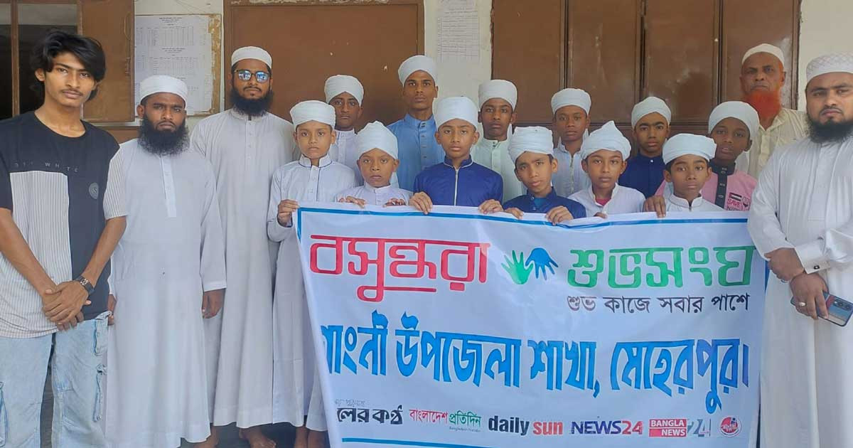 ‘সাদকায়ে জারিয়ায়’ বসুন্ধরা শুভসংঘ গাংনী উপজেলা শাখার কার্যক্রম