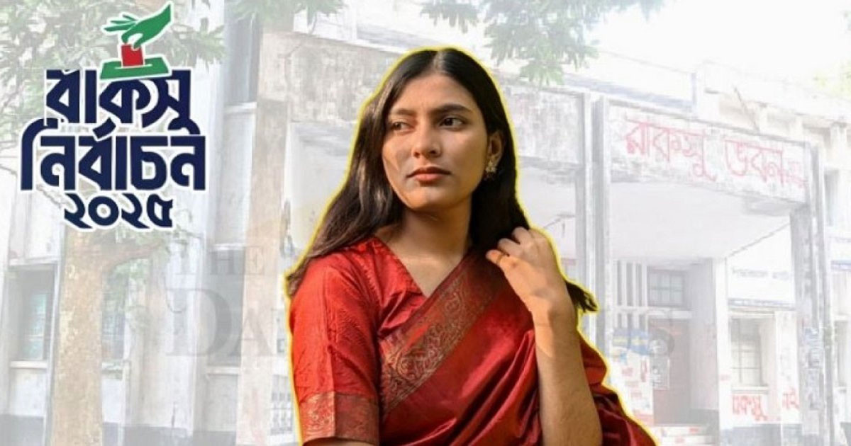প্রথমবার নারী ভিপি প্রার্থী পেল রাকসু