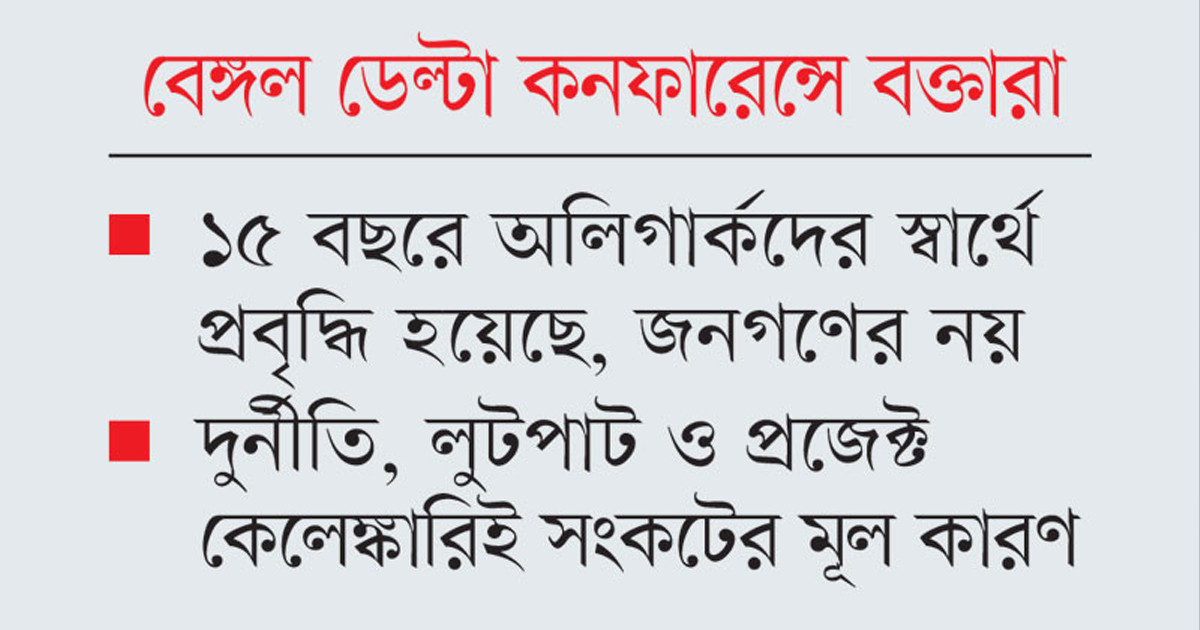 টেকসই অর্থনীতি গড়তে হলে ক্ষমতার পুনর্বণ্টন জরুরি