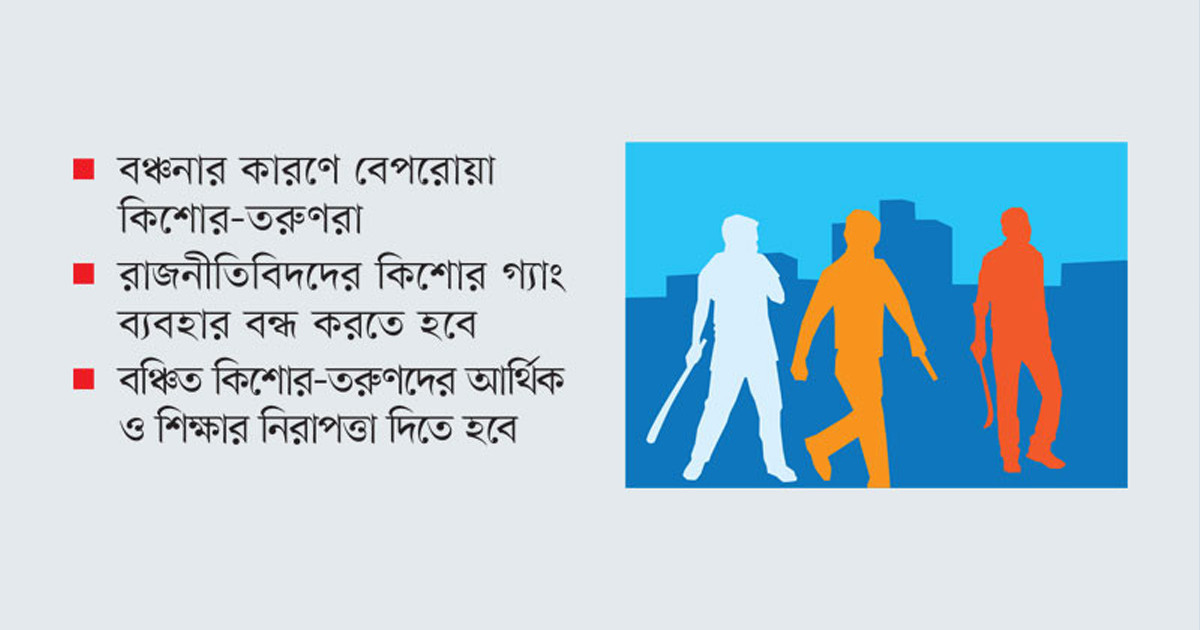কিশোর গ্যাং ঠেকানোর কার্যকর উদ্যোগ নেই