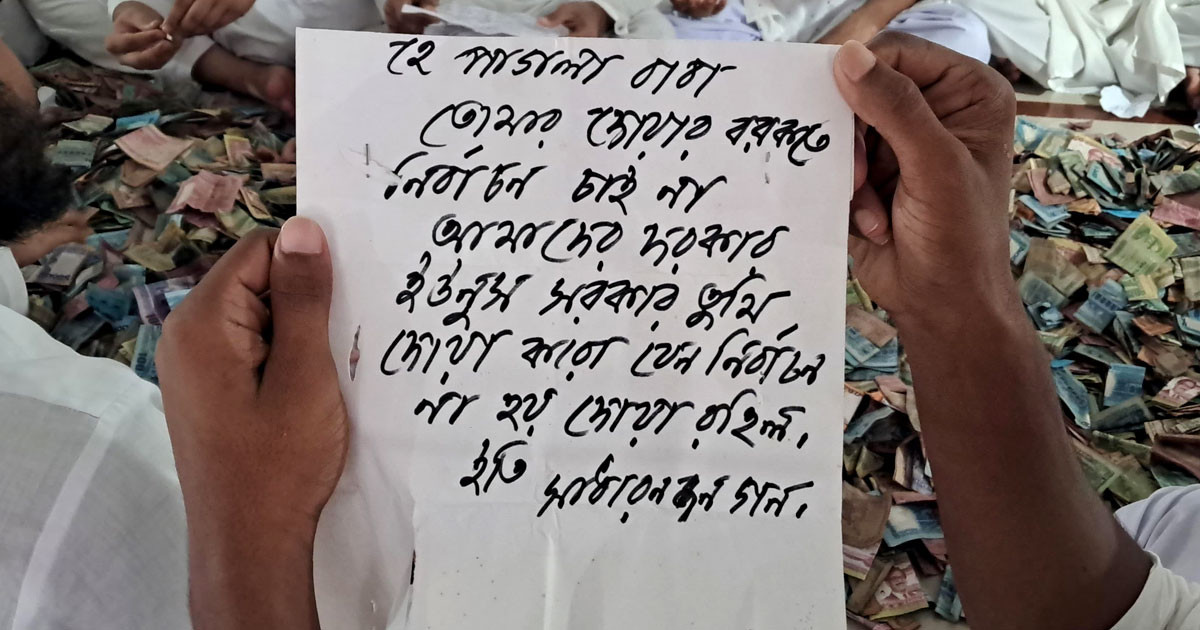 ‘হে পাগলা বাবা, আমাদের দরকার ইউনুস সরকার’