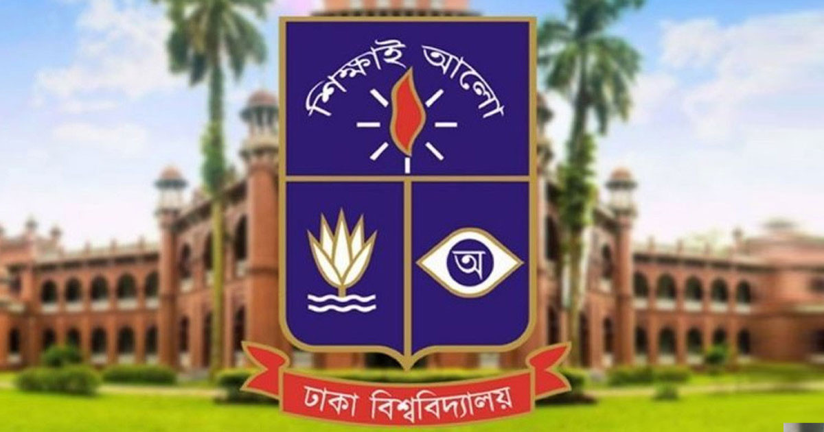 ঢাকা বিশ্ববিদ্যালয়ে ৪ দিন ক্লাস-পরীক্ষা বন্ধ ঘোষণা