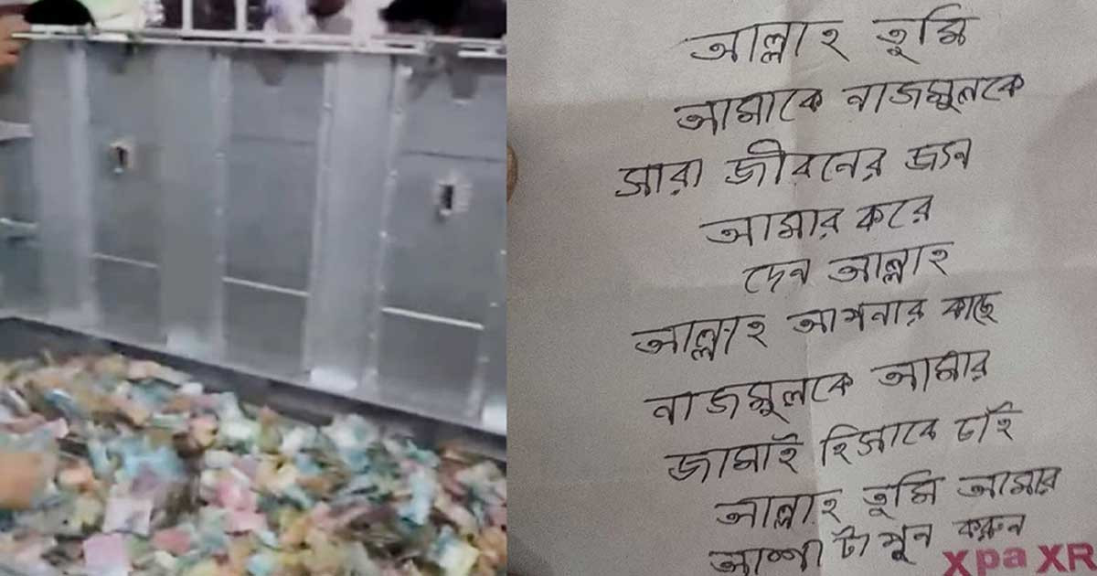 ‘আল্লাহ আপনার কাছে নাজমুলকে আমার জামাই হিসেবে চাই’