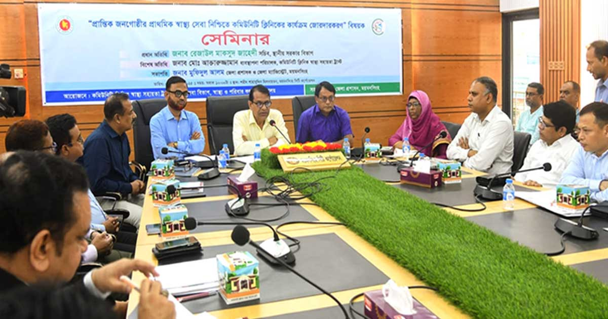 ‘শিগগিরই ময়মনসিংহের কমিউনিটি ক্লিনিকগুলো শতভাগ সচল হবে’