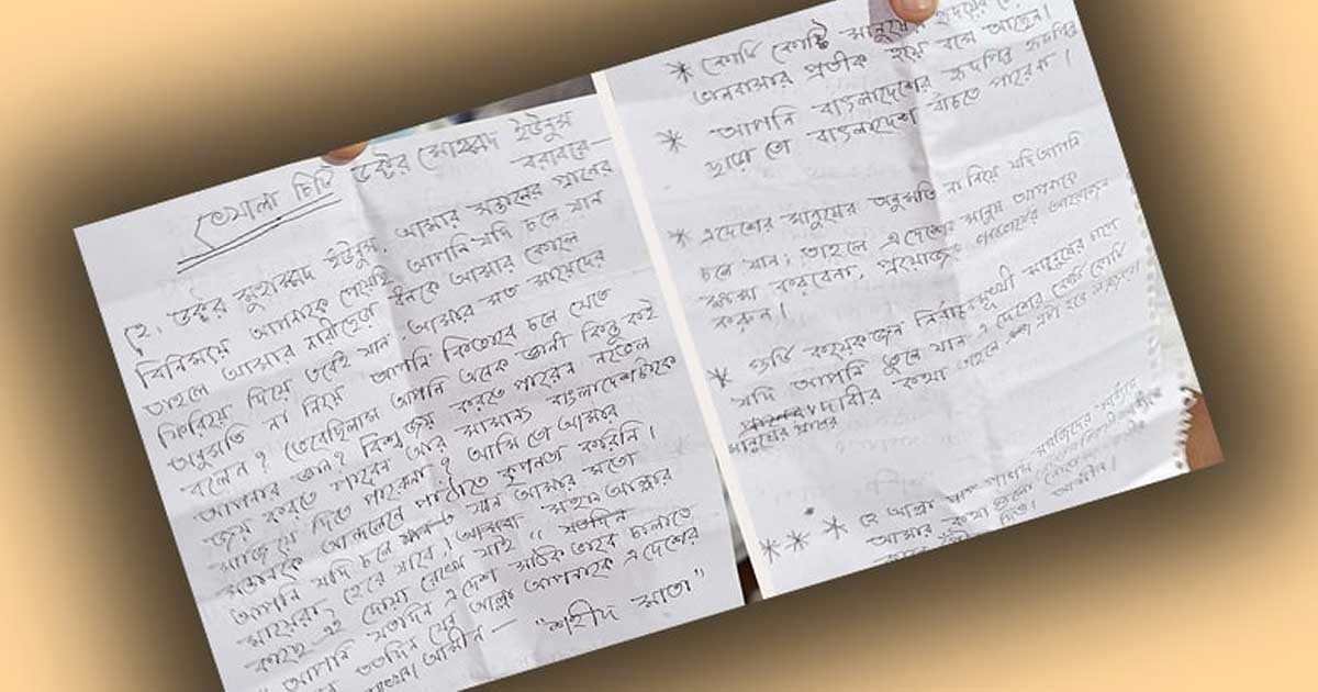 ড. ইউনূসকে ক্ষমতায় থাকার আহ্বান জানিয়ে ‘শহীদ মাতার’ খোলা চিঠি