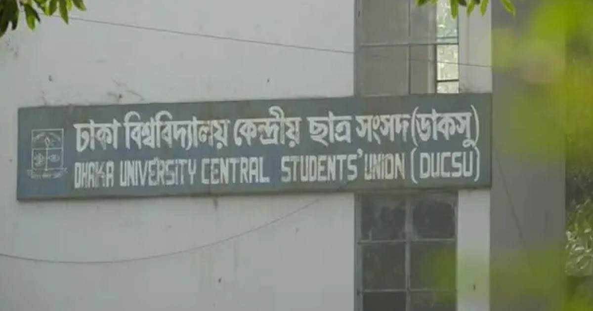 ডাকসুতে যে প্রক্রিয়ায় এবার ভোট গ্রহণ
