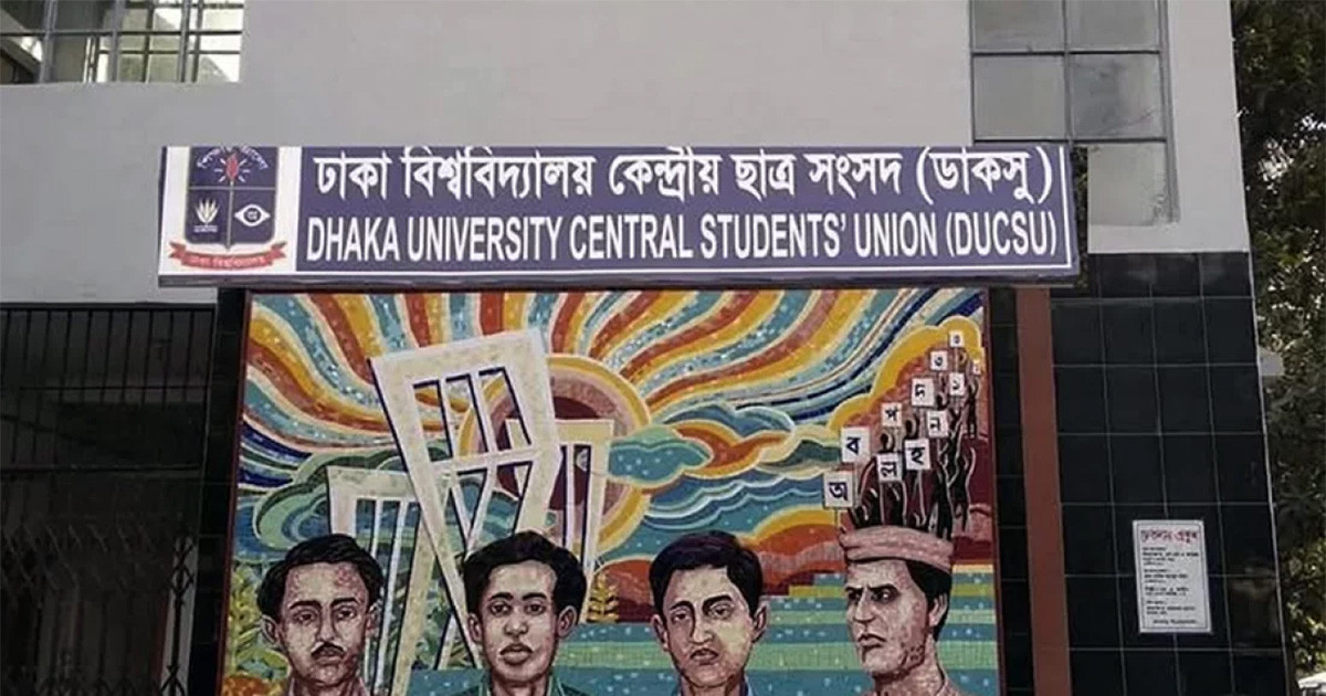 ডাকসু নির্বাচন স্থগিত করায় ঢাবিতে বিক্ষোভ