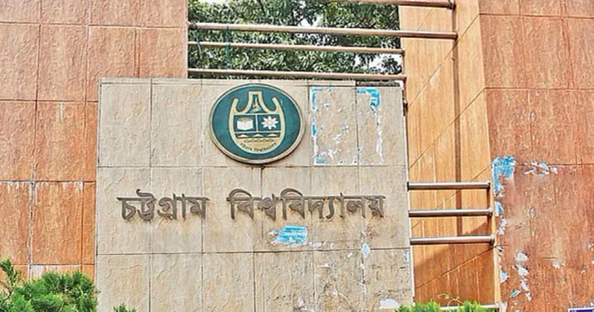 সব পরীক্ষা স্থগিত করলো চট্টগ্রাম বিশ্ববিদ্যালয়