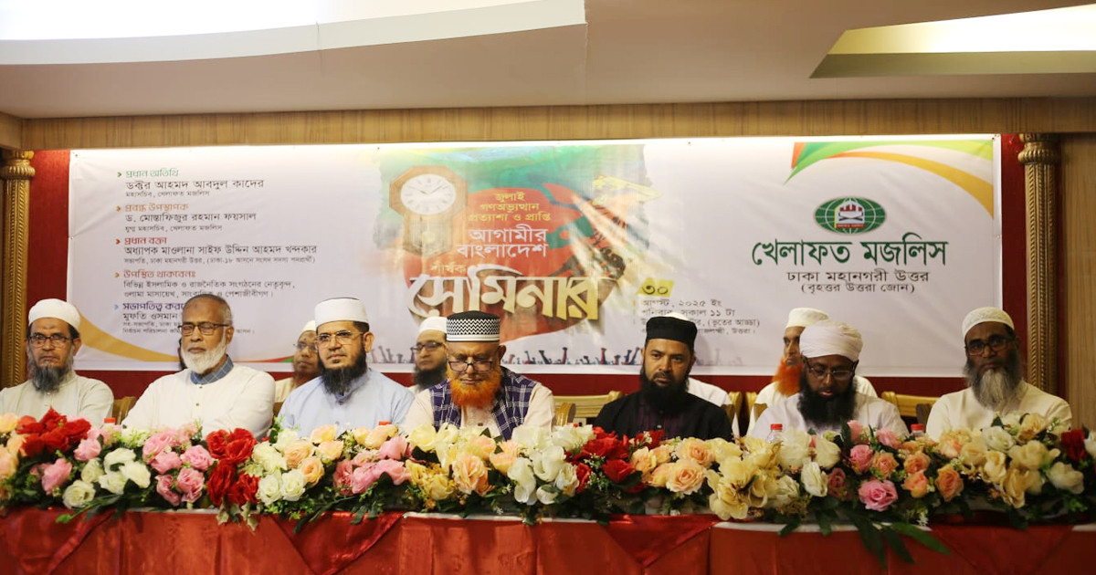 জাপাসহ ১৪ দলের রাজনৈতিক কার্যক্রম নিষিদ্ধ করতে হবে: খেলাফত মহাসচিব