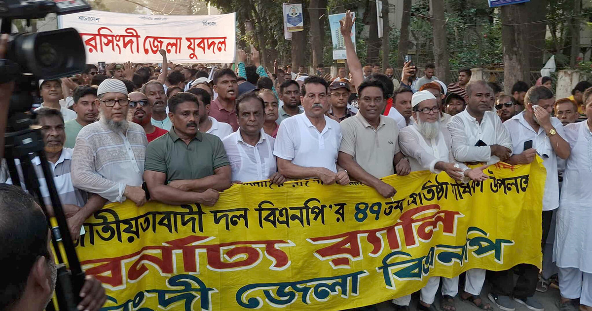 নরসিংদীতে বিএনপির প্রতিষ্ঠাবার্ষিকী উপলক্ষে আলোচনা সভা ও র‍্যালি