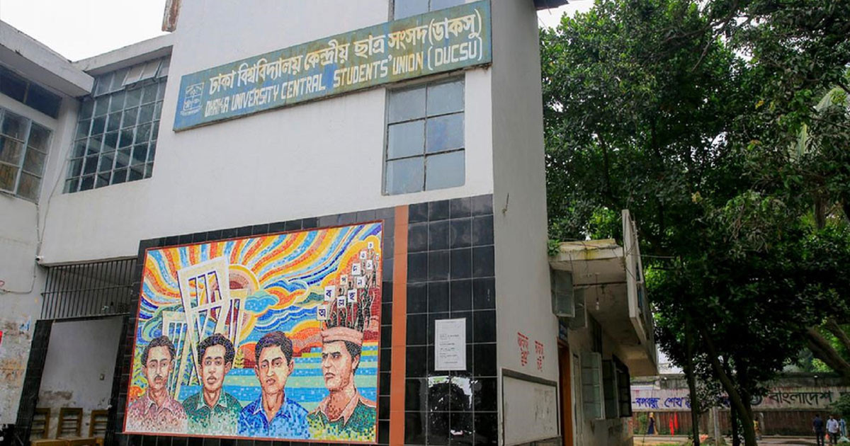 এবার ডাকসু নির্বাচন স্থগিত চেয়ে হাইকোর্টে রিট