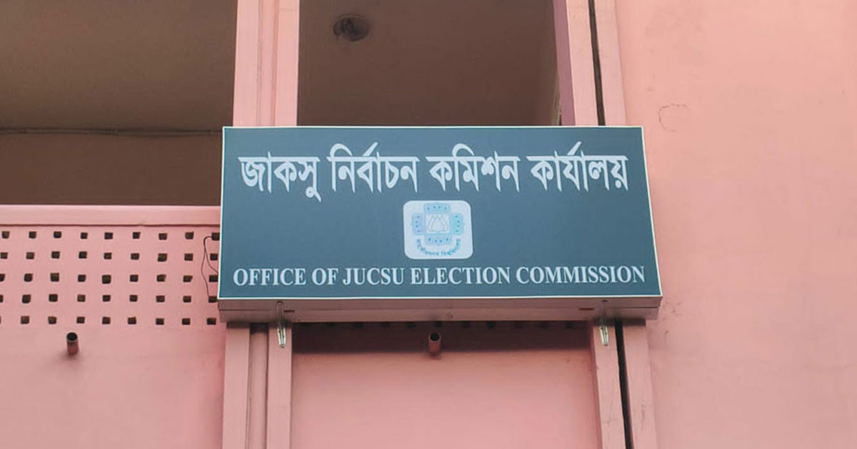 জাকসু নির্বাচন উপলক্ষে ৩ দিন পরীক্ষা বন্ধ
