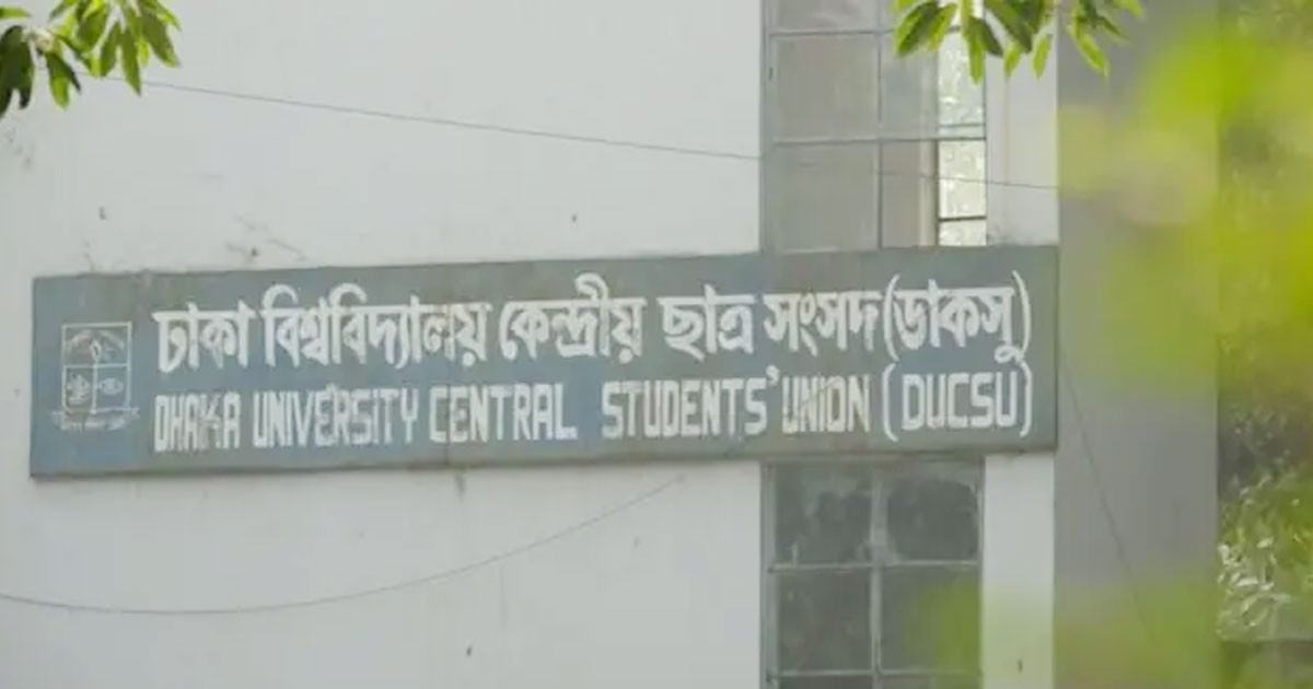 ডাকসু নির্বাচন উপলক্ষে ছুটি পরিবর্তন