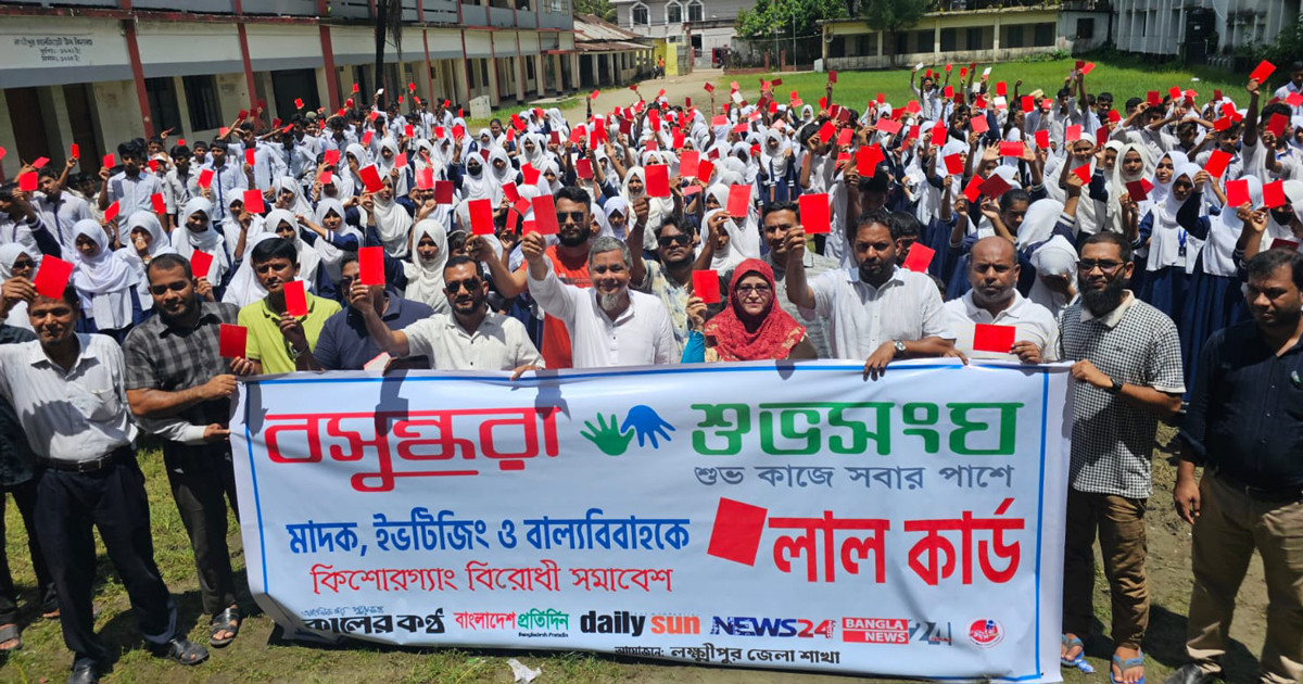 মাদক-বাল্যবিবাহকে লালকার্ড দেখালো পাঁচ শতাধিক শিক্ষার্থী