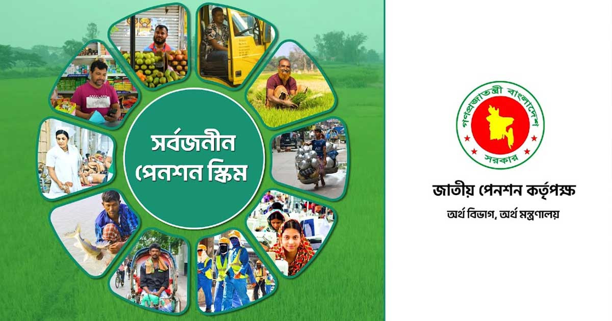 সর্বজনীন পেনশন স্কিমে ঋণ সুবিধা চালু