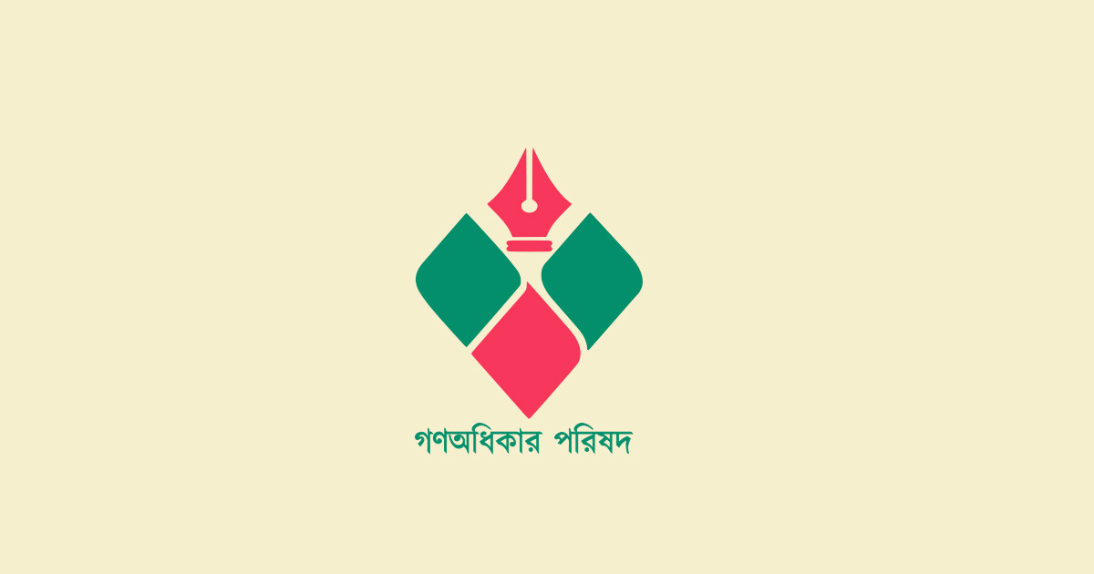 জাপা ও ১৪ দল নিষিদ্ধের দাবিতে সর্বদলীয় সমাবেশ শুক্রবার