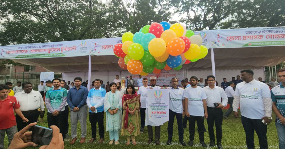 গোপালগঞ্জে ‌‘জেলা প্রশাসক গোল্ডকাপ’ ফুটবল টুর্নামেন্ট শুরু