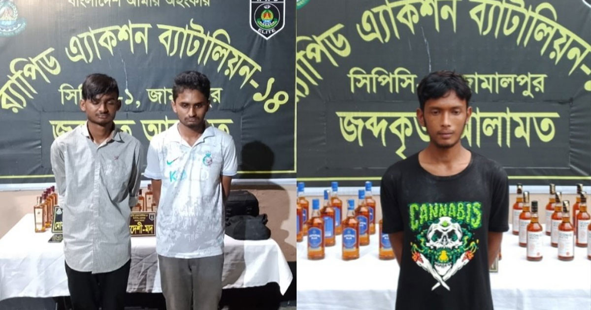 শেরপুরে র‍্যাবের অভিযানে ভারতীয় মদসহ ৩ যুবক আটক