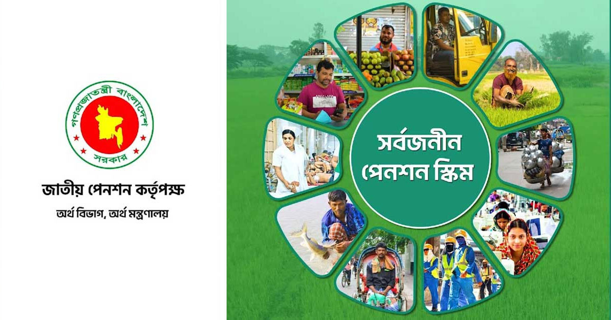 সর্বজনীন পেনশন স্কিমে প্রথমবারের মতো মিলছে বিশেষ সুবিধা