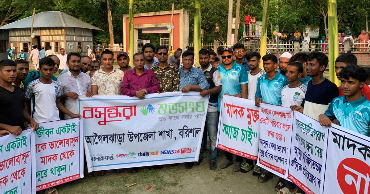আগৈলঝাড়ায় শুভসংঘের মাদক-বিরোধী প্রচারণা ও র‌্যালি