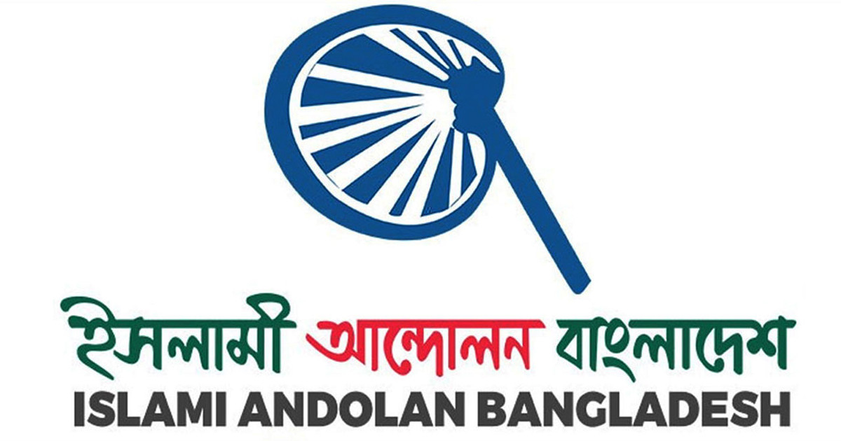 মাজার ভাঙা ও লাশ পোড়ানো নিয়ে বিবৃতি দিল ইসলামী আন্দোলন