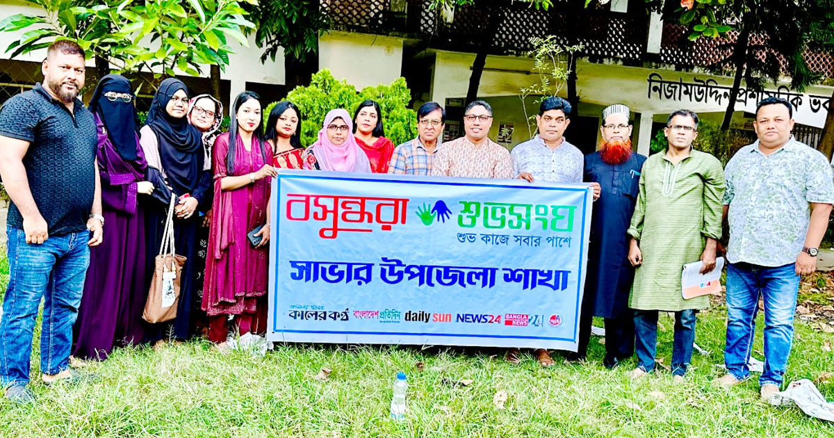 বসুন্ধরা শুভসংঘ সাভার উপজেলা শাখার উদ্যোগে পাঠচক্র ও সাহিত্য-সাংস্কৃতিক আড্ডা