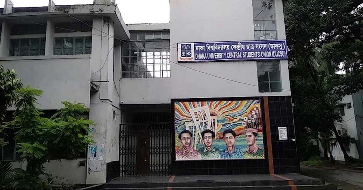 যেসব বস্তু নিয়ে যাওয়া যাবে না ডাকসুর ভোটকেন্দ্রে