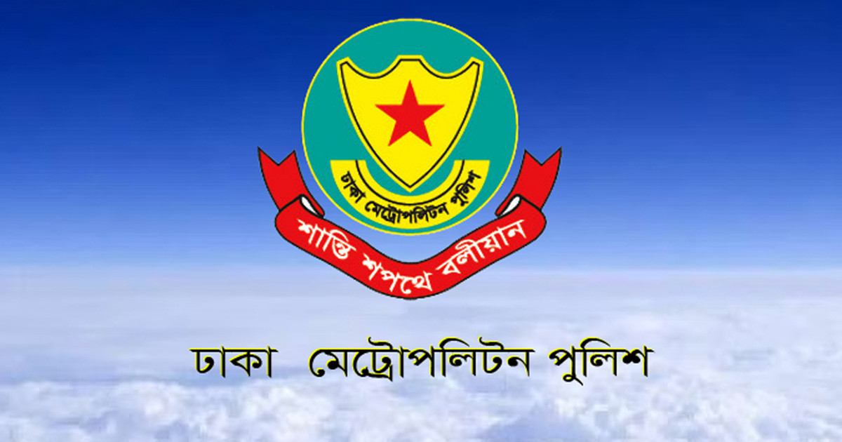ডিএমপির ৫ কর্মকর্তা বদলি