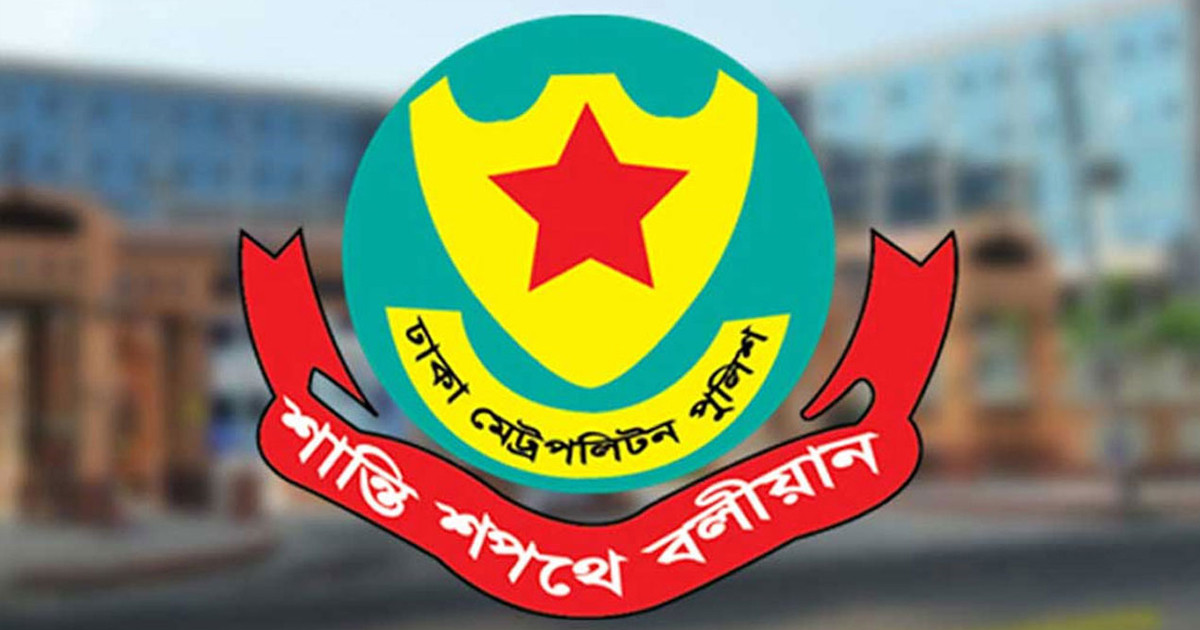 ডাকসু নির্বাচন: সর্বসাধারণের জন্য ডিএমপির বিশেষ নির্দেশনা