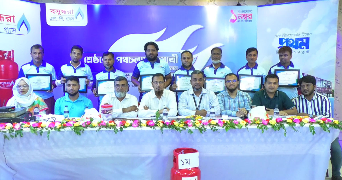 লক্ষ্মীপুরে বসুন্ধরা এলপি গ্যাসের রিটেইলার সম্মেলন