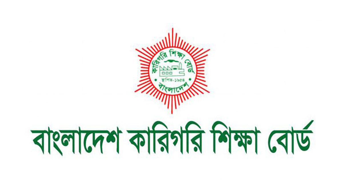 কারিগরি শিক্ষা বোর্ডের জরুরি নির্দেশনা