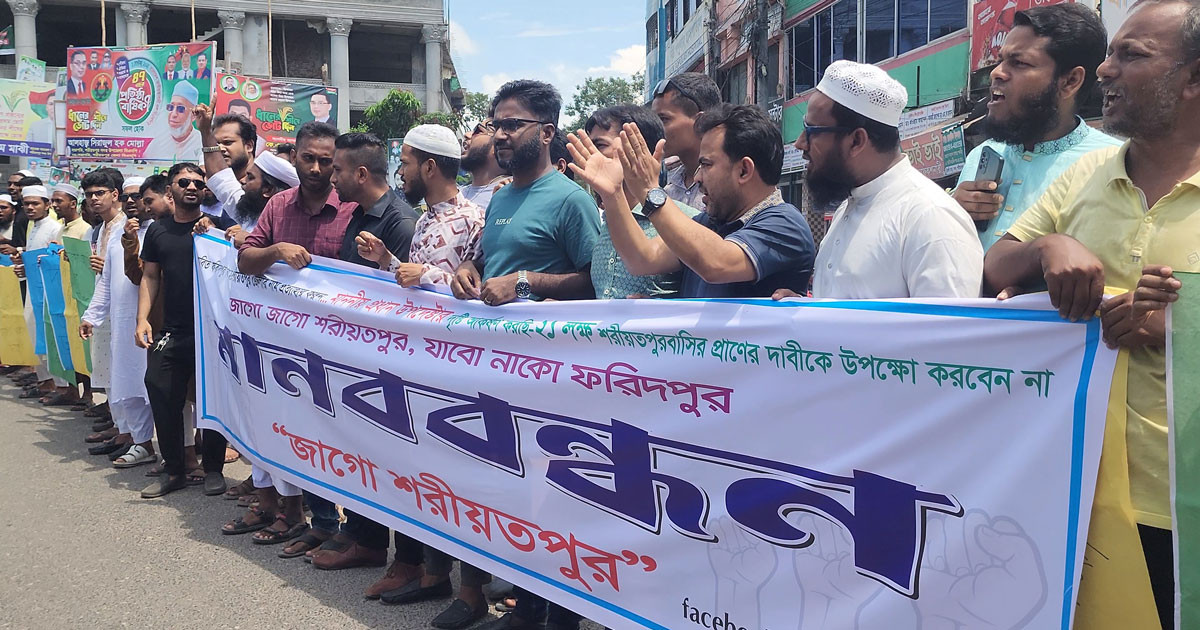 প্রস্তাবিত ফরিদপুর বিভাগে যেতে চায় না শরীয়তপুরবাসী