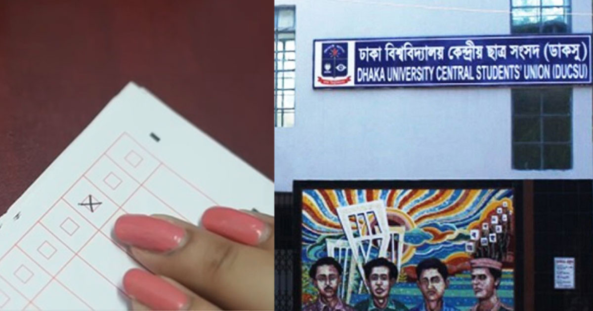 ডাকসুর ব্যালট ৫ পৃষ্ঠার, যেভাবে ভোট দেবেন শিক্ষার্থীরা