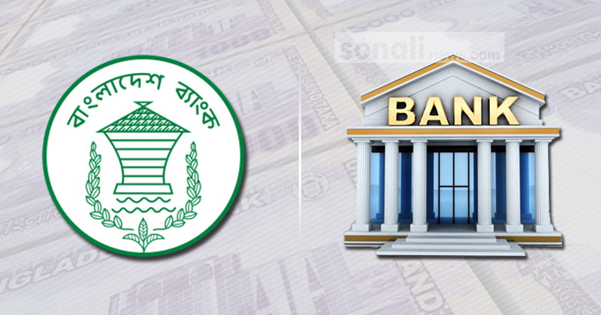 ব্যাংক একীভূতকরণে সরকারের সম্মতি, অক্টোবরের মধ্যে আসছে নতুন নামে