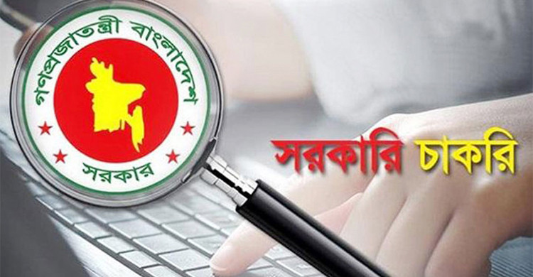 এসএসসি পাসেই সরকারি চাকরি, দ্রুত আবেদন করুন