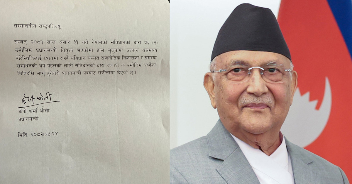 পদত্যাগের চিঠিতে যা লিখলেন নেপালের প্রধানমন্ত্রী