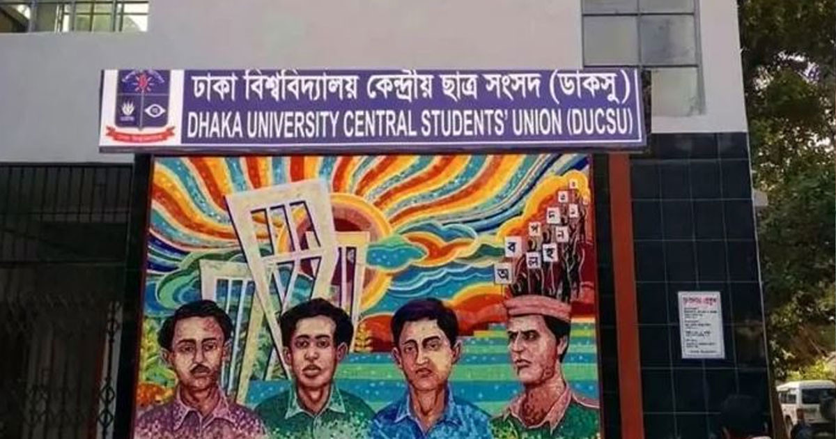 ডাকসুর ফলাফল কখন, জানালেন রিটার্নিং অফিসার
