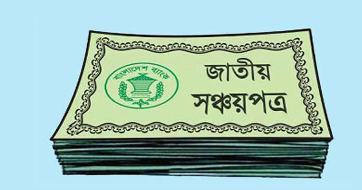 ঘরে বসে যেভাবে পাবেন সঞ্চয়পত্রের ট্যাক্স প্রত্যয়ন পত্র