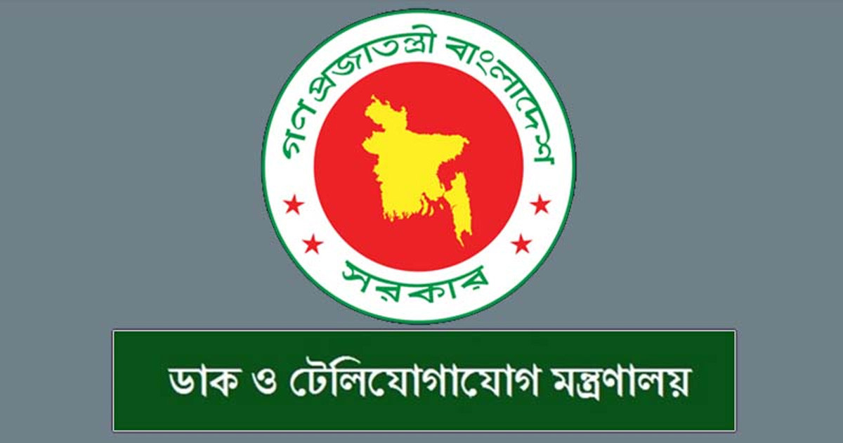 ডাক ও টেলিযোগাযোগ বিভাগে চাকরির সু্যোগ, লাগবে যেসব যোগ্যতা