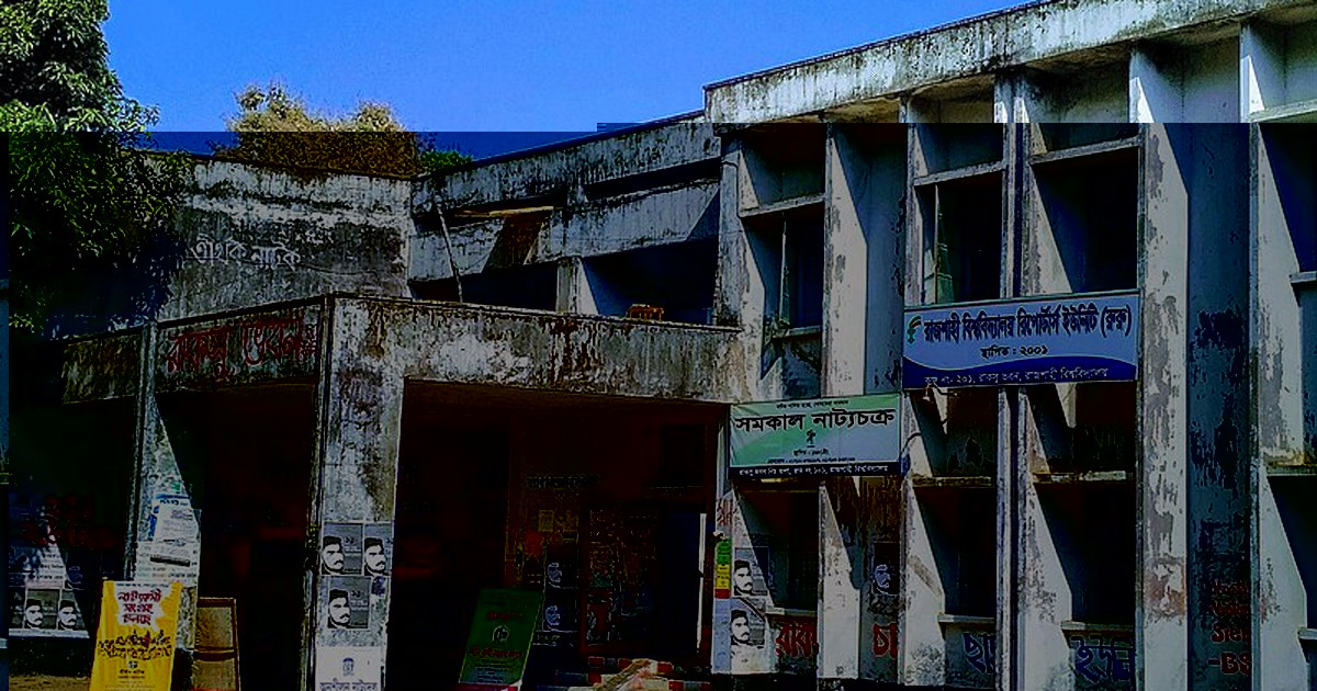 রাকসুর প্রাথমিক প্রার্থী তালিকা প্রকাশ