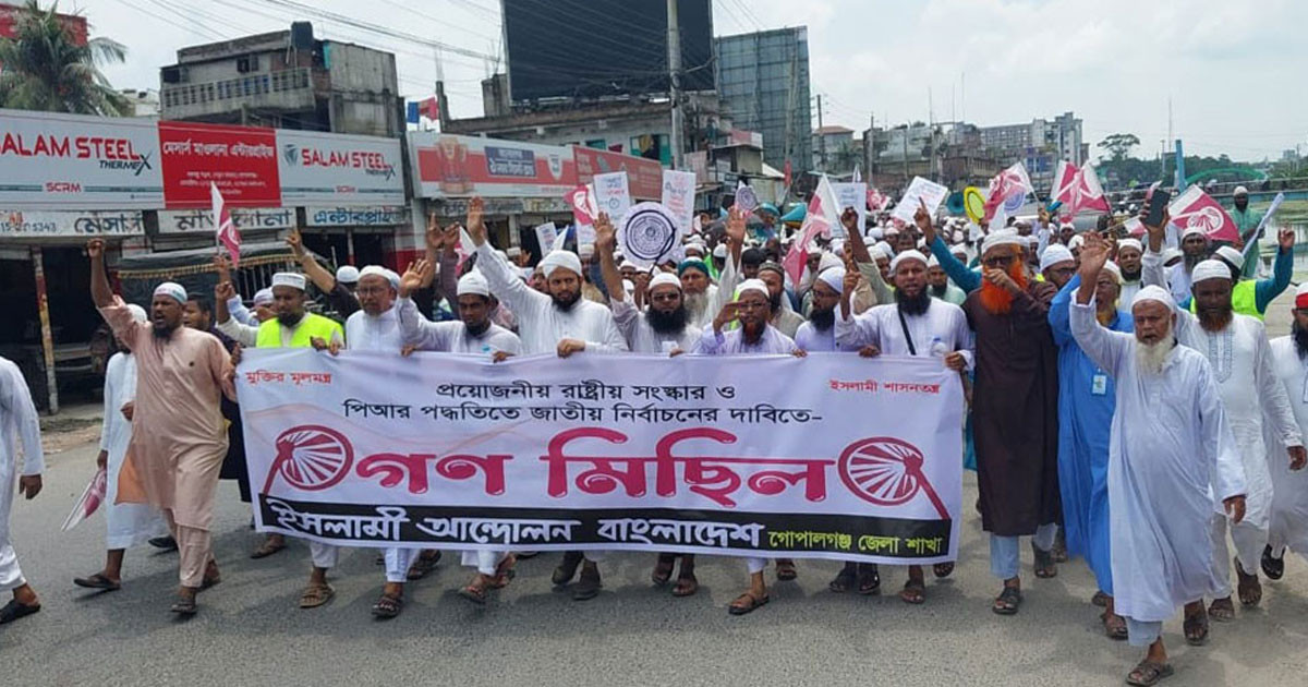 পিআর পদ্ধতিতে জাতীয় নির্বাচনের দাবিতে গোপালগঞ্জে গণমিছিল