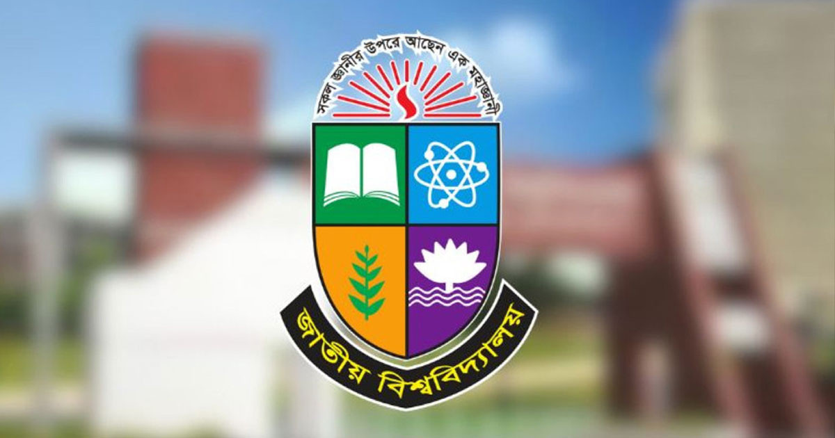 জাতীয় বিশ্ববিদ্যালয়ের ২০২৩ সালের অনার্স তৃতীয় বর্ষের ফল যেভাবে দেখবেন