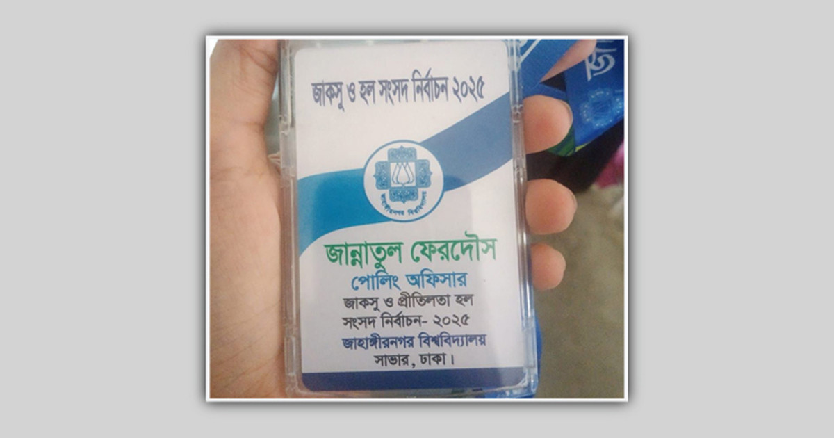 জাকসু নির্বাচনে দায়িত্ব পালনকালে পোলিং অফিসারের মৃত্যু