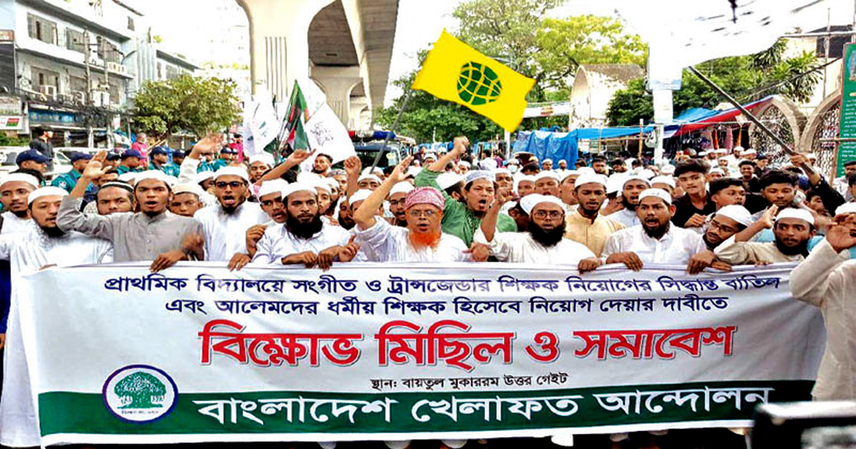 প্রাথমিক বিদ্যালয়ে ধর্মীয় শিক্ষক নিয়োগের দাবি