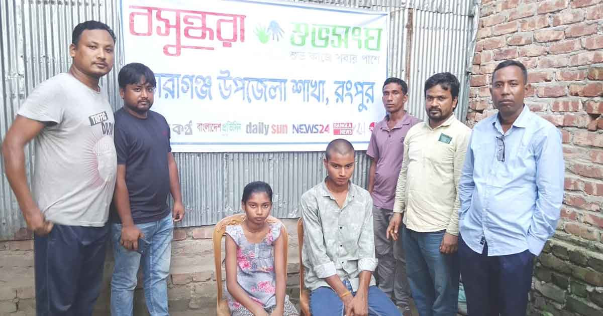 তারাগঞ্জে গণপিটুনিতে নিহত রুপলাল দাসের ছেলেমেয়ের পড়ালেখার দায়িত্ব নিলো বসুন্ধরা শুভসংঘ