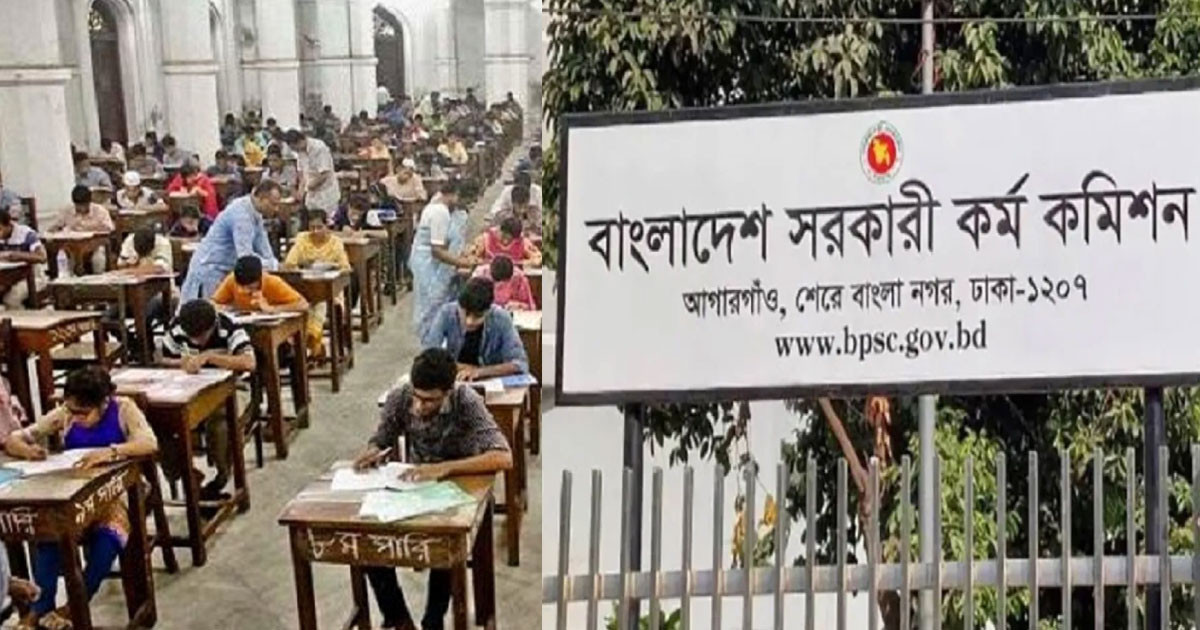 ৪৫তম বিসিএসে ২০৮ প্রার্থীর মৌখিক পরীক্ষার সময়সূচি প্রকাশ