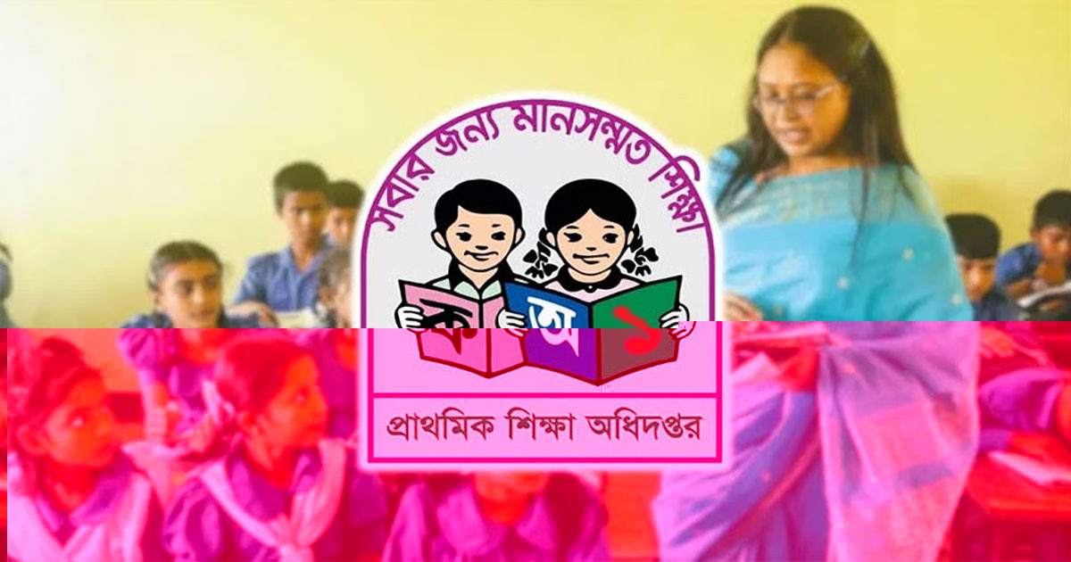 প্রাথমিক শিক্ষা অধিদপ্তরে বিশাল নিয়োগ, আবেদন ফি ১১২ টাকা