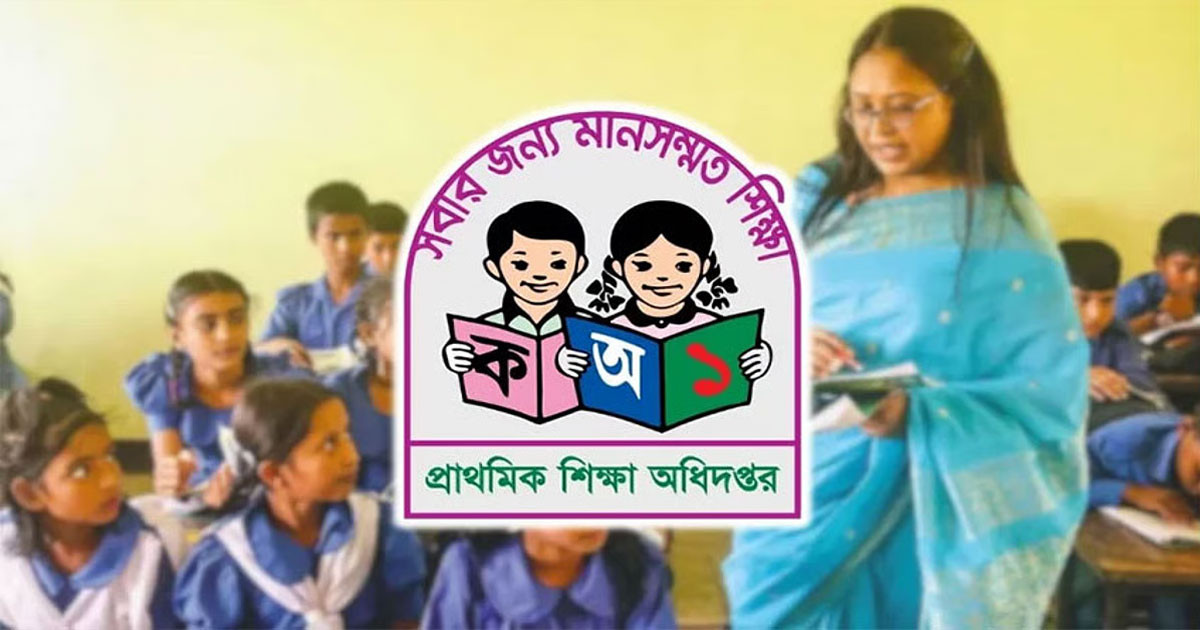 প্রাথমিক শিক্ষা অধিদপ্তরে বিশাল নিয়োগ, আবেদন ফি ১১২ টাকা