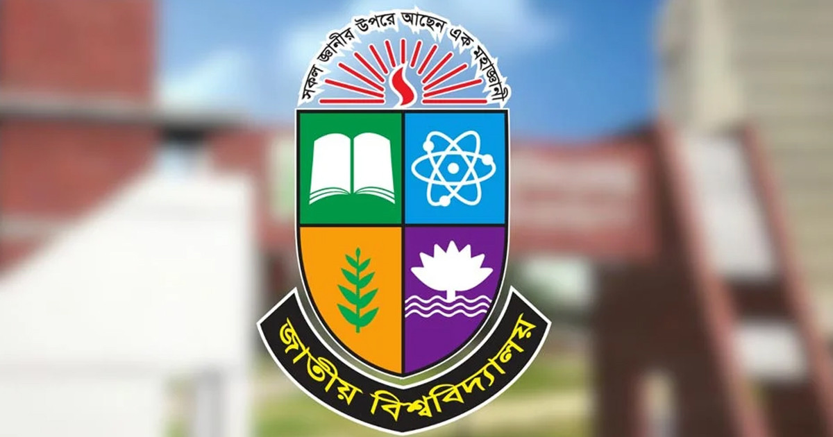 জাতীয় বিশ্ববিদ্যালয়ে অনার্স প্রথম বর্ষের ভর্তির আবেদন শুরু আজ