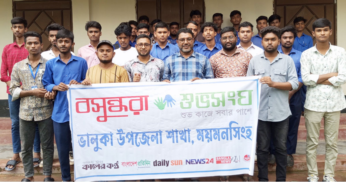 ভালুকায় বসুন্ধরা শুভসংঘের অনুষ্ঠানে ধূমপানবিরোধী শপথ শিক্ষার্থীদের